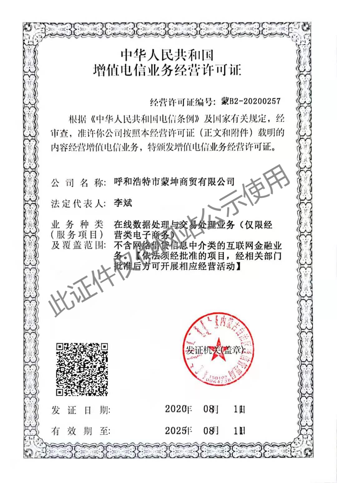 增值電信業務許可證1.jpg