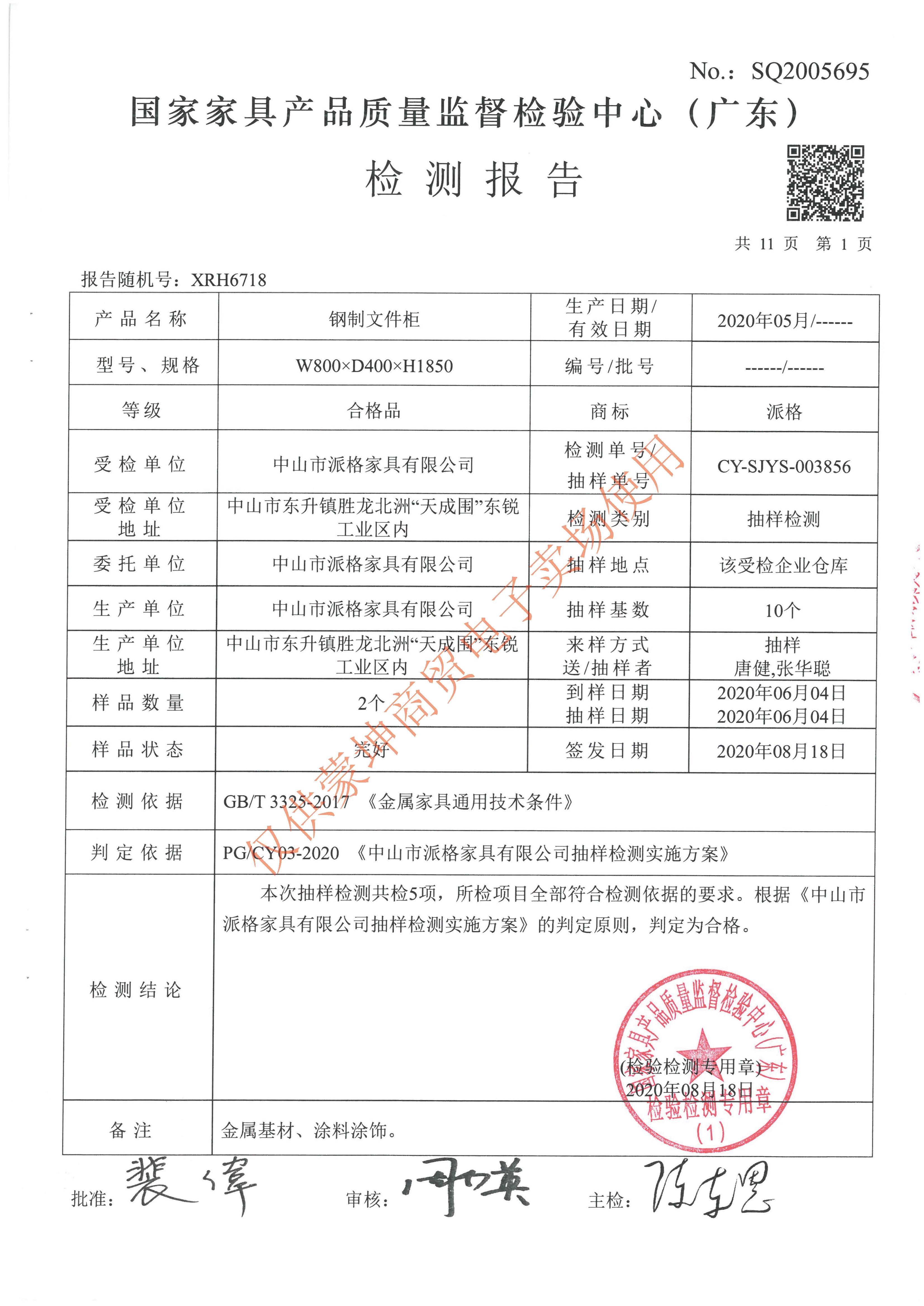 檢驗報告_頁面_050.jpg