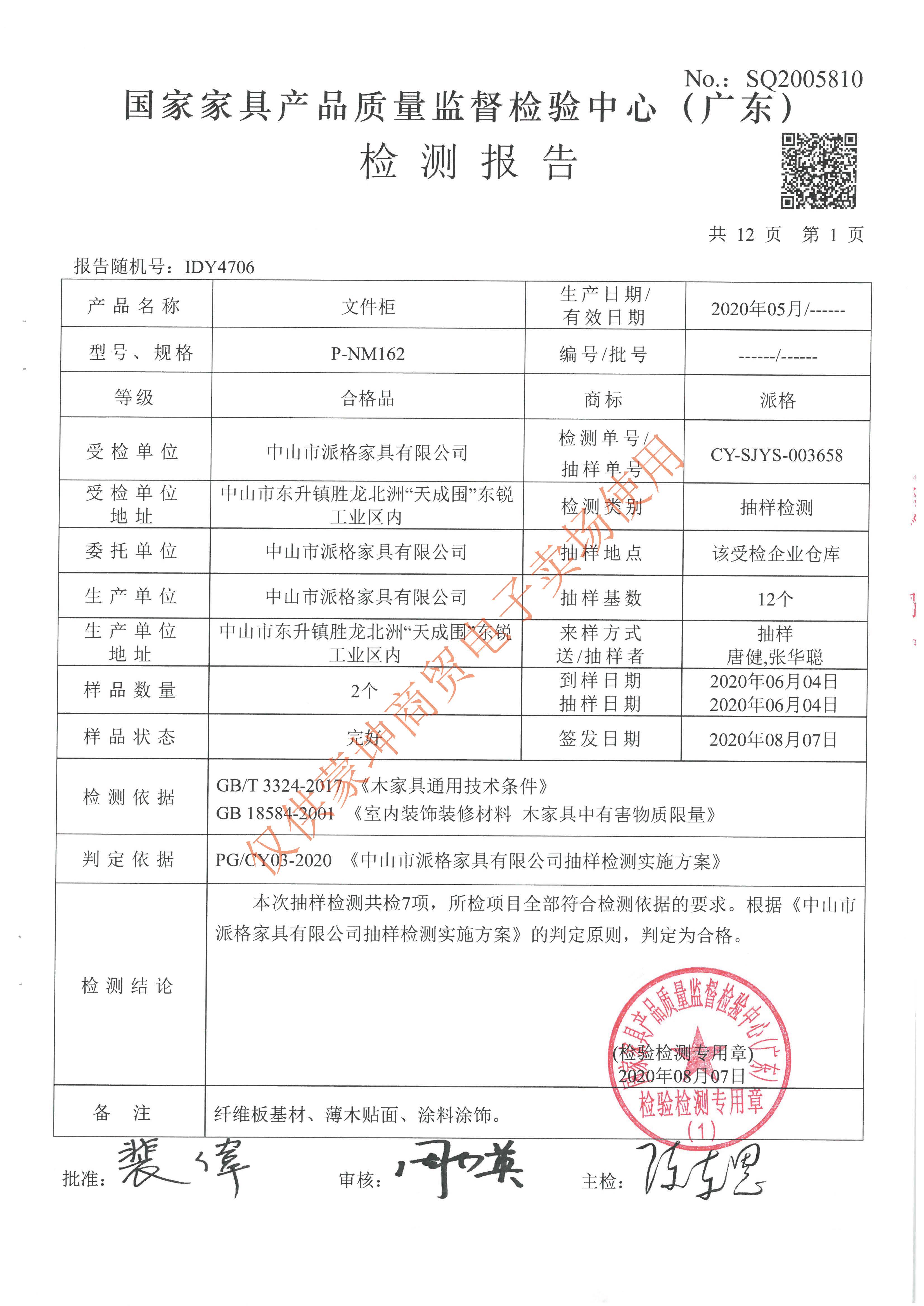 檢驗報告_頁面_036.jpg