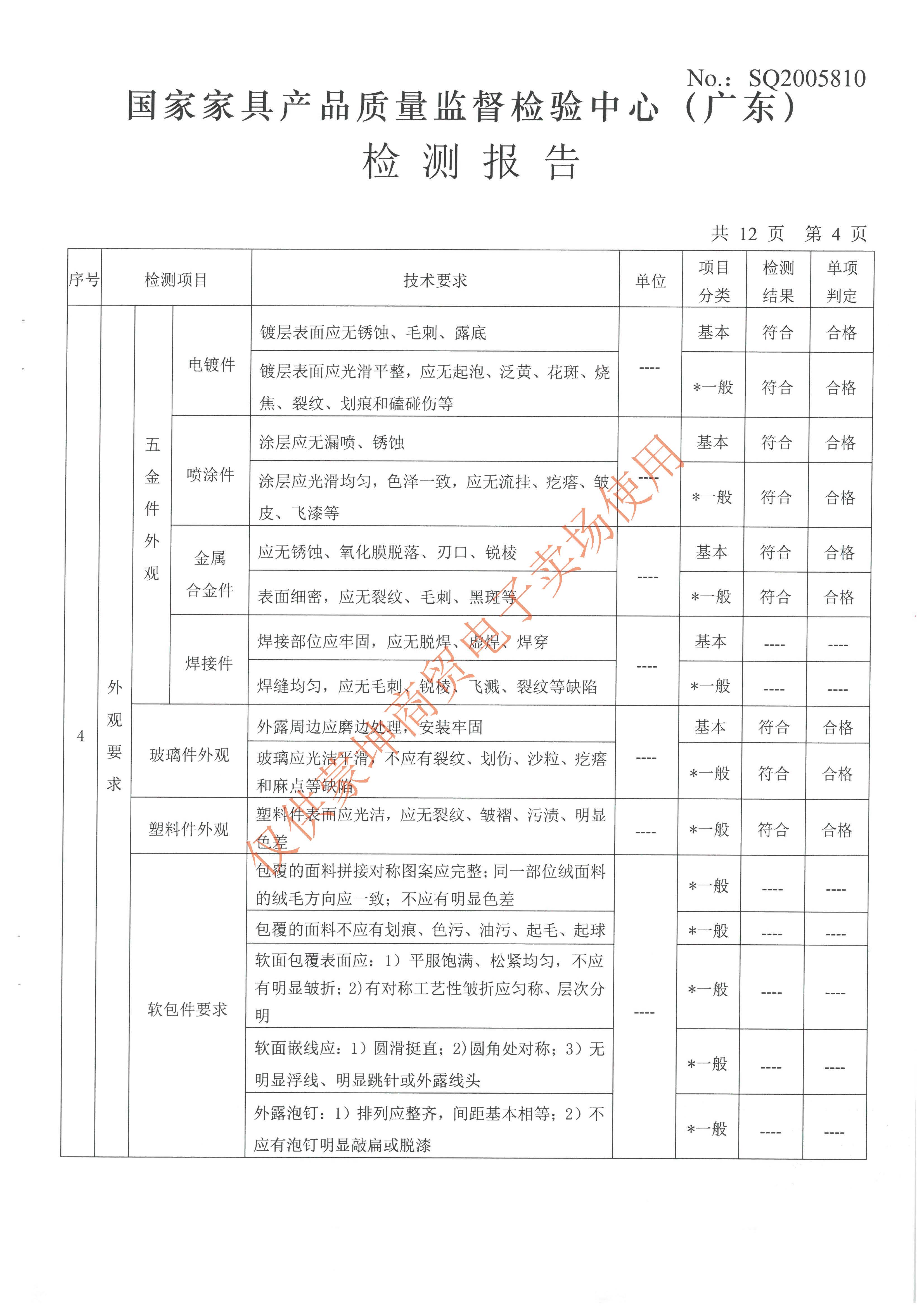 檢驗報告_頁面_039.jpg