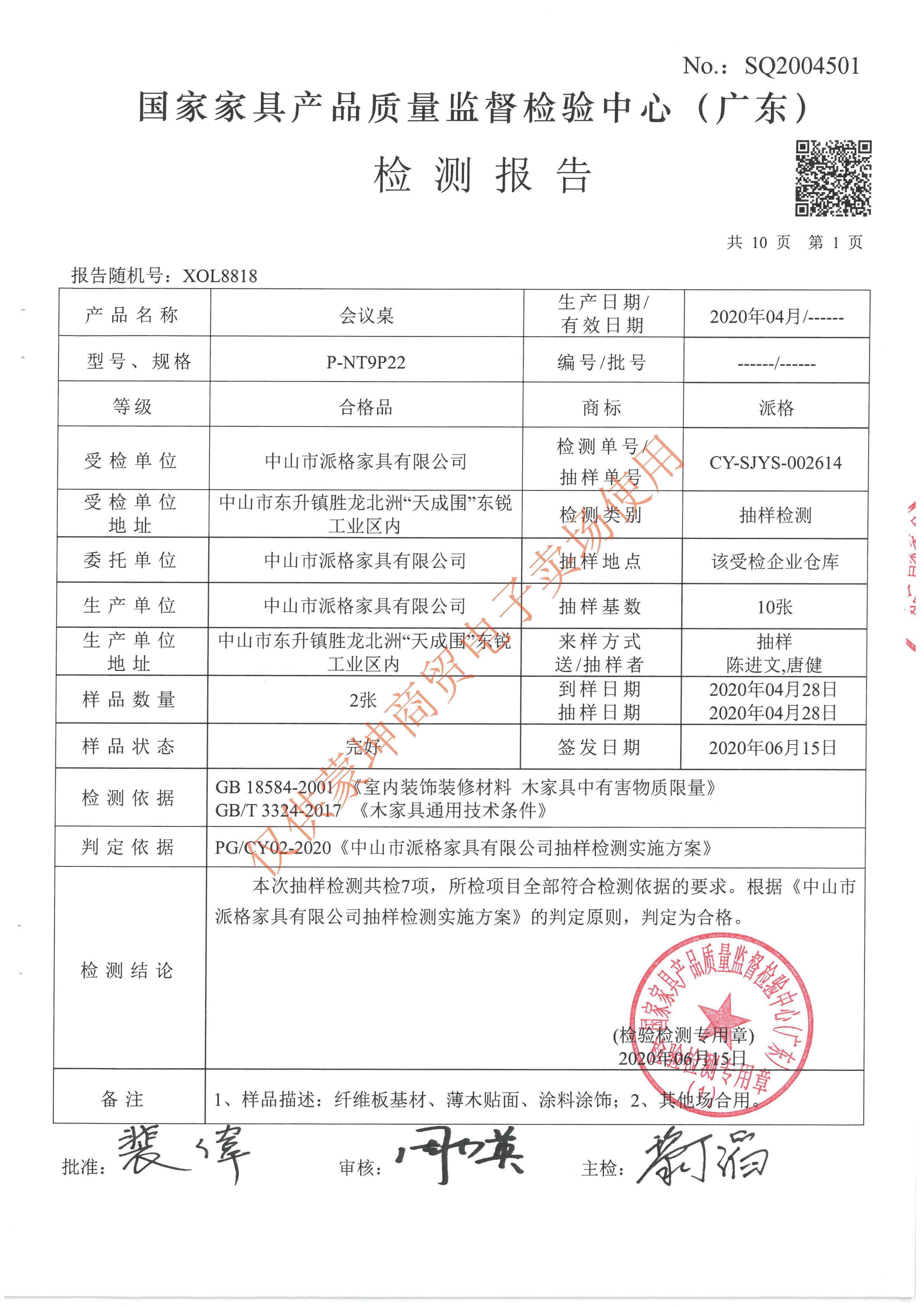 檢驗報告_頁面_016.jpg