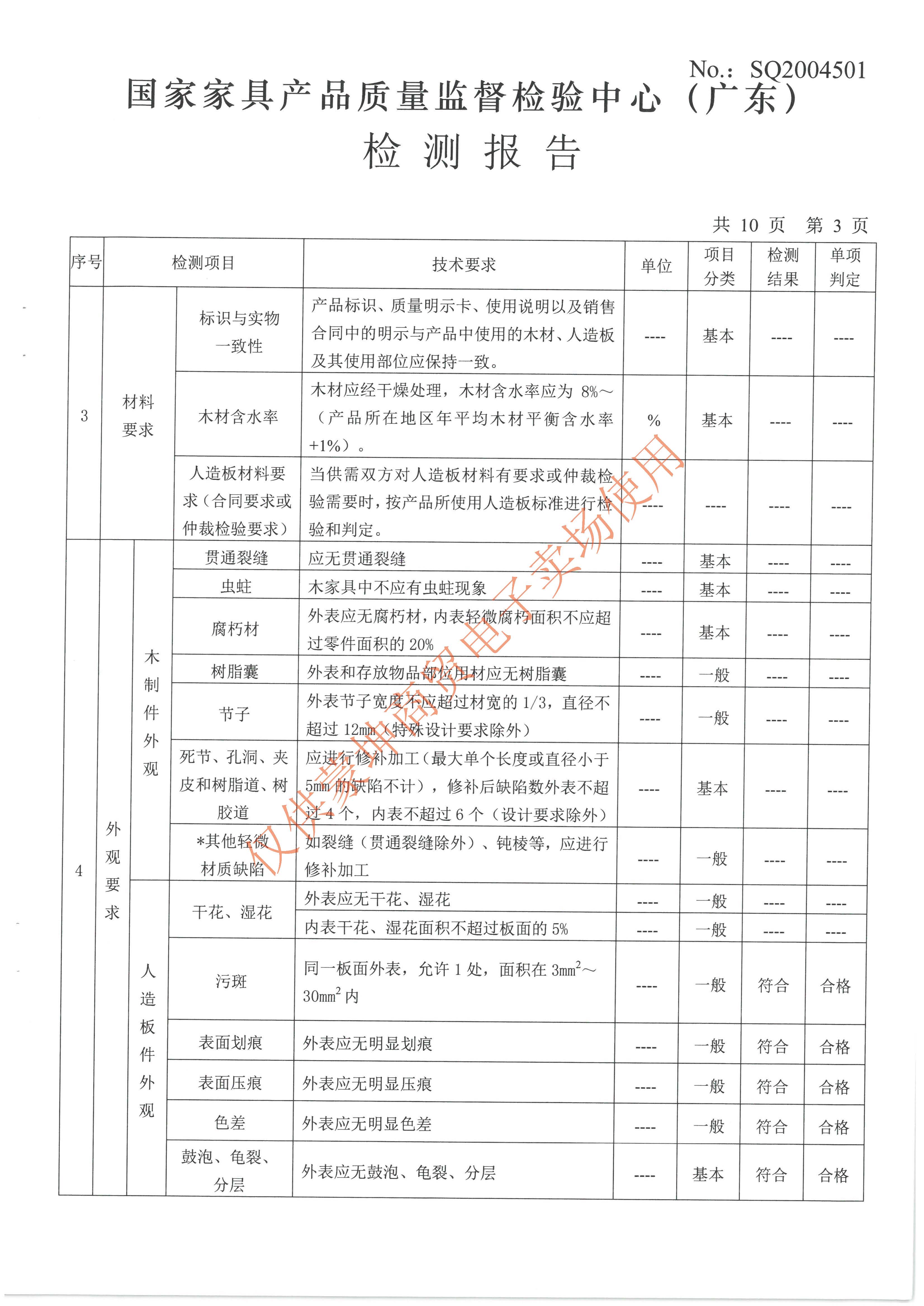 檢驗報告_頁面_018.jpg