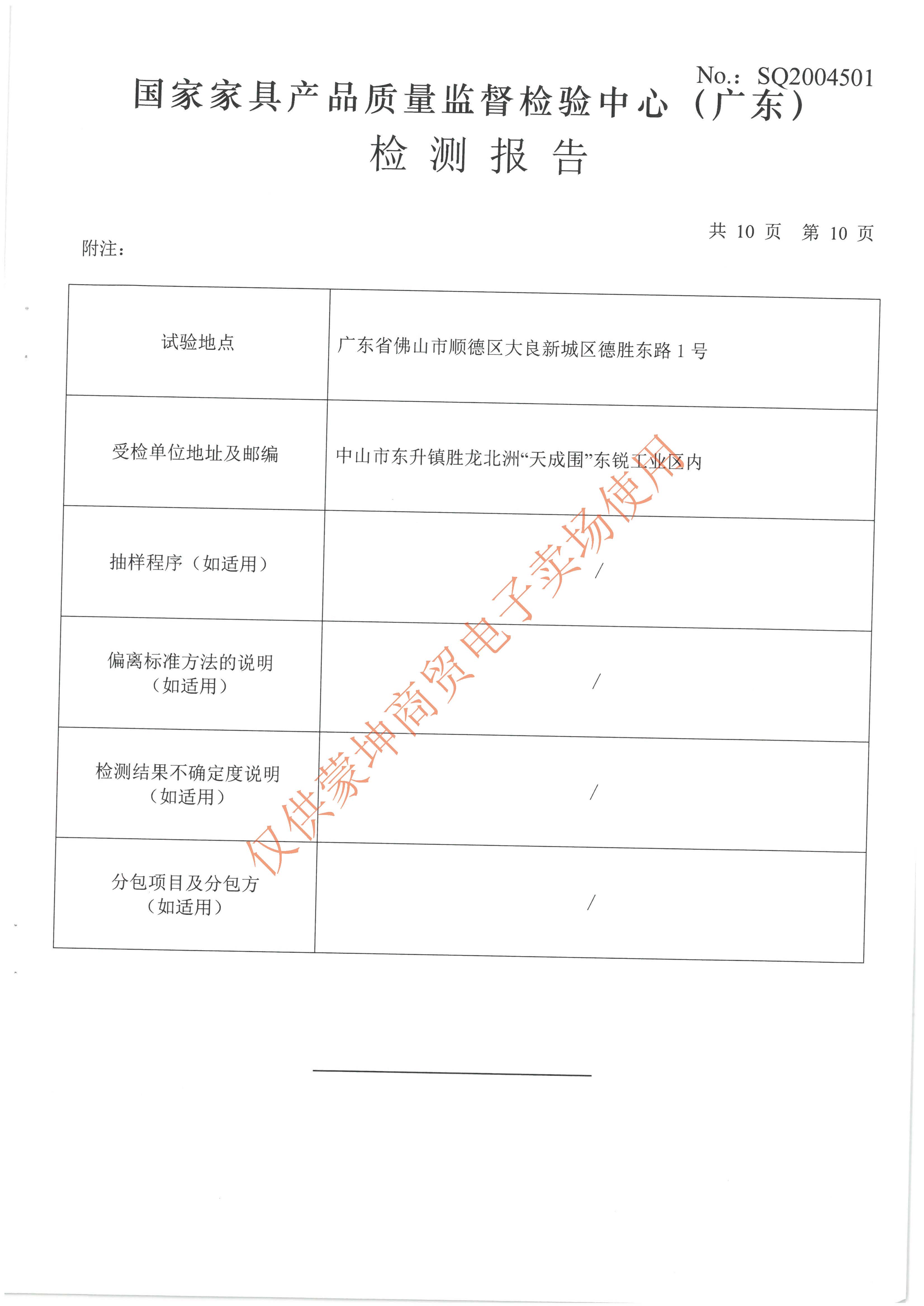 檢驗報告_頁面_025.jpg