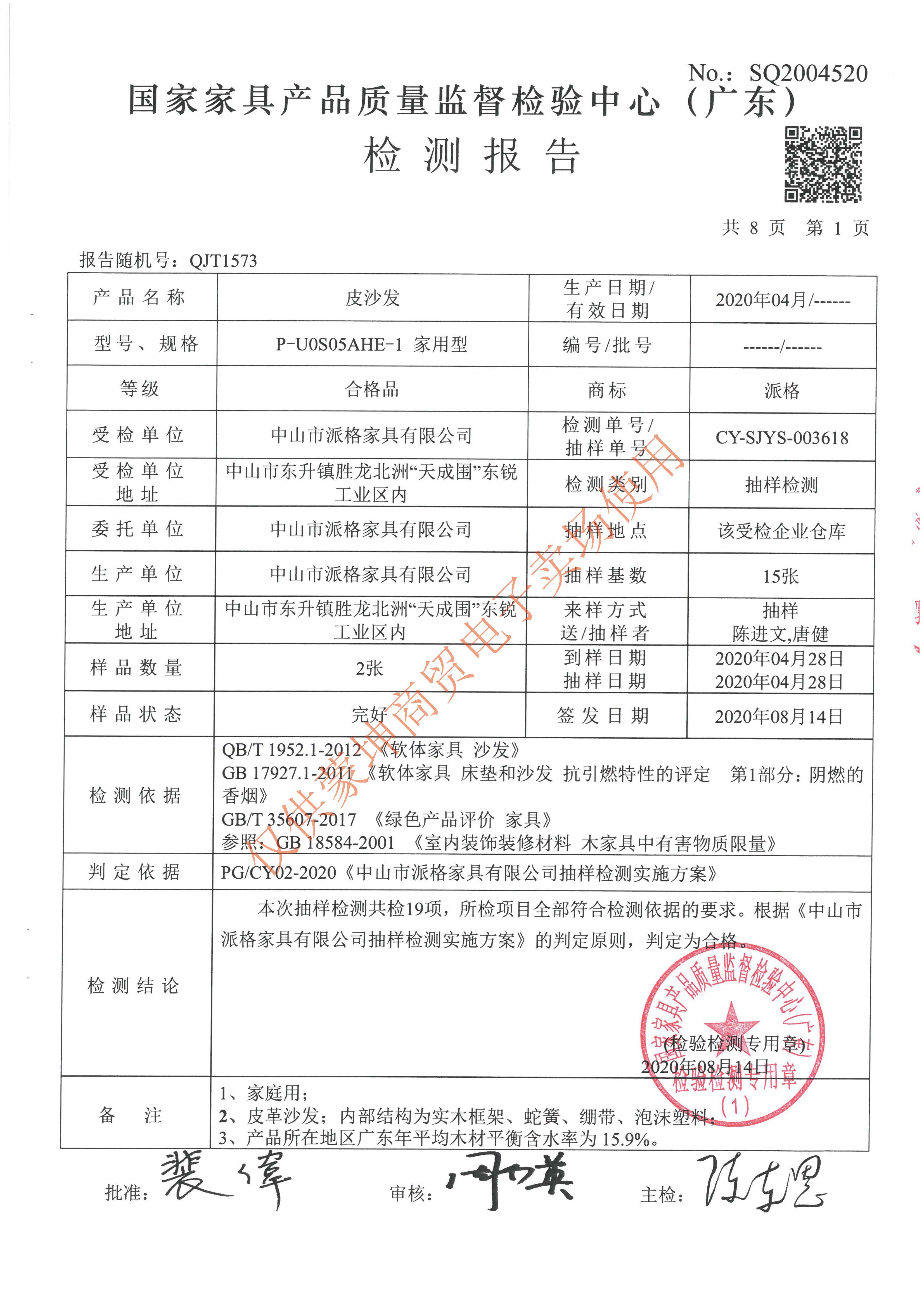 檢驗(yàn)報(bào)告_頁面_133.jpg