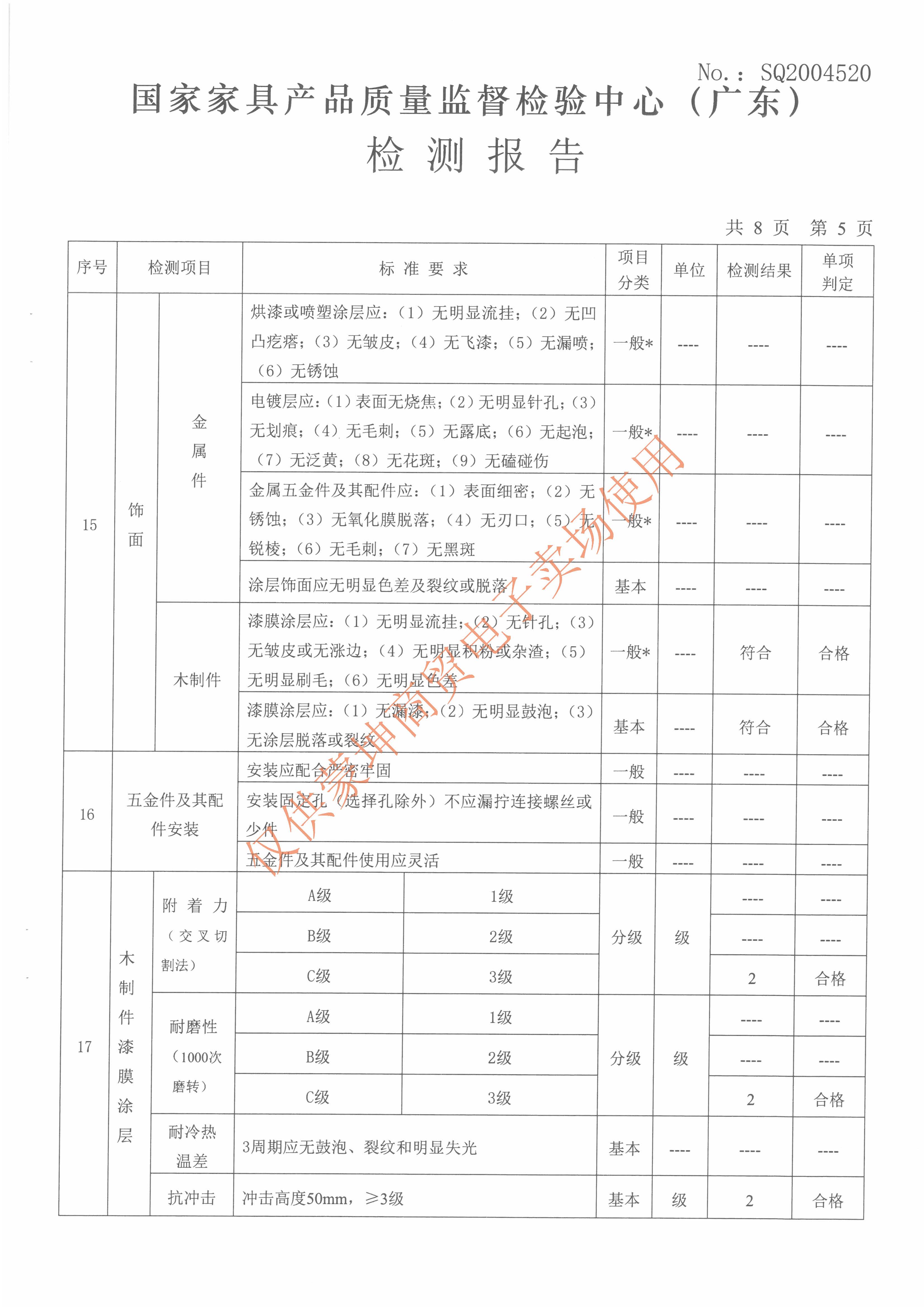 檢驗(yàn)報(bào)告_頁面_137.jpg